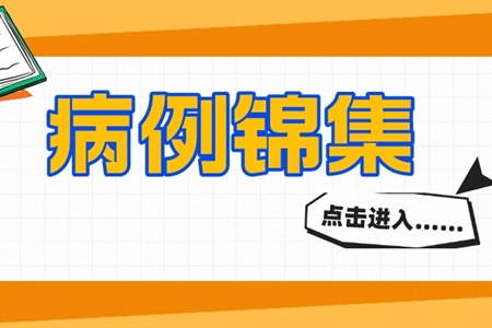 復方檸檬烯膠囊治療膽道炎癥的臨床觀察